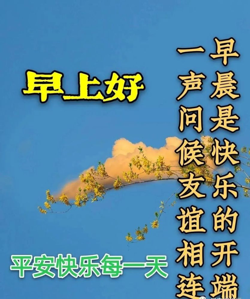 冬季关心问候图片大全 冬季早安问候语暖心话 适合冬天发的暖心朋友圈