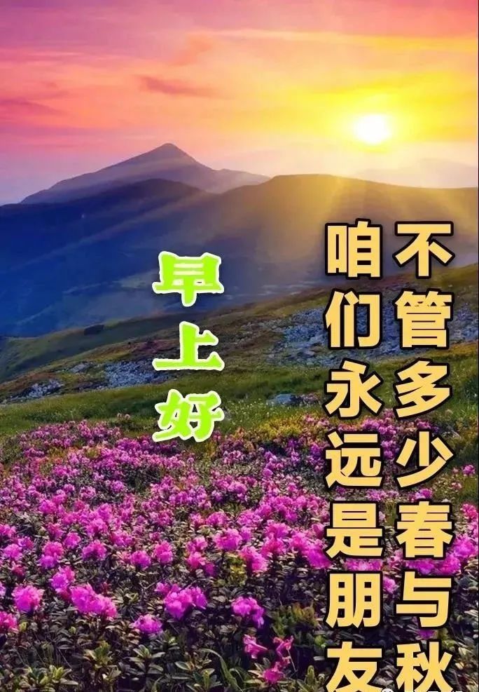 冬季关心问候图片大全 冬季早安问候语暖心话 适合冬天发的暖心朋友圈