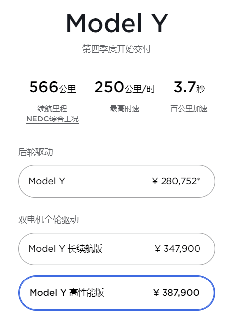 百公里加速3.7秒同级无敌手：特斯拉Model Y高性能版正式交付