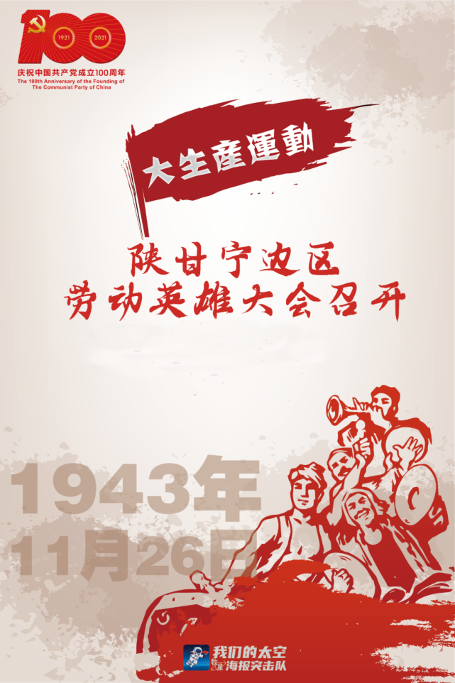 图说党史上的今天11月26日