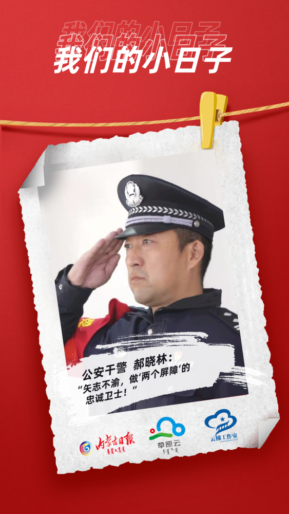 安民是他的主要工作职责警用装备是警务人员最亲密无言的战友警务通