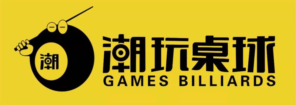 办赛不易】16支队伍集结完毕，长三角地区城市斯诺克邀请赛今日打响 