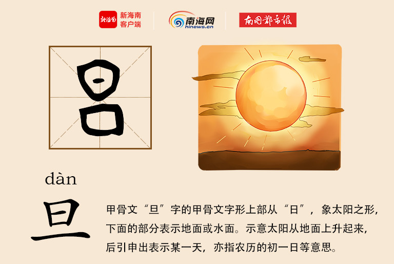 学认甲骨文旦辞爷娘去暮宿黄河边