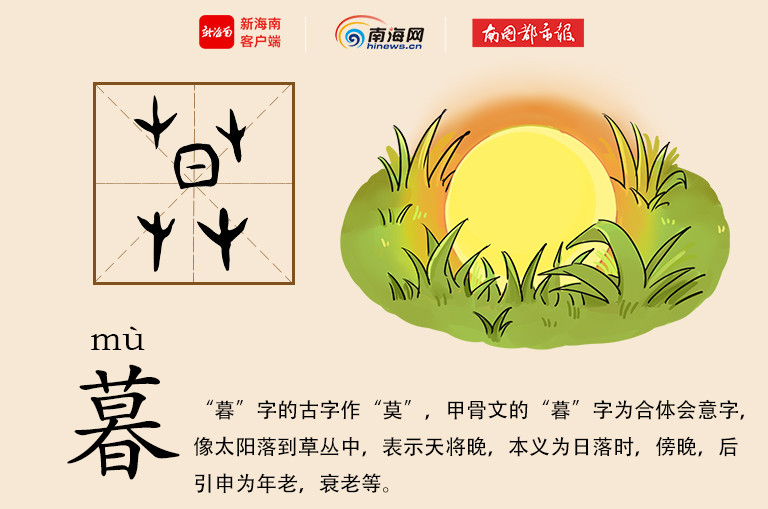 学认甲骨文旦辞爷娘去暮宿黄河边