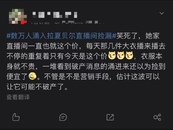 有望起死回生吗？数万人冲入拉夏贝尔直播间，观看量破40万！山姆大叔少儿英语待遇