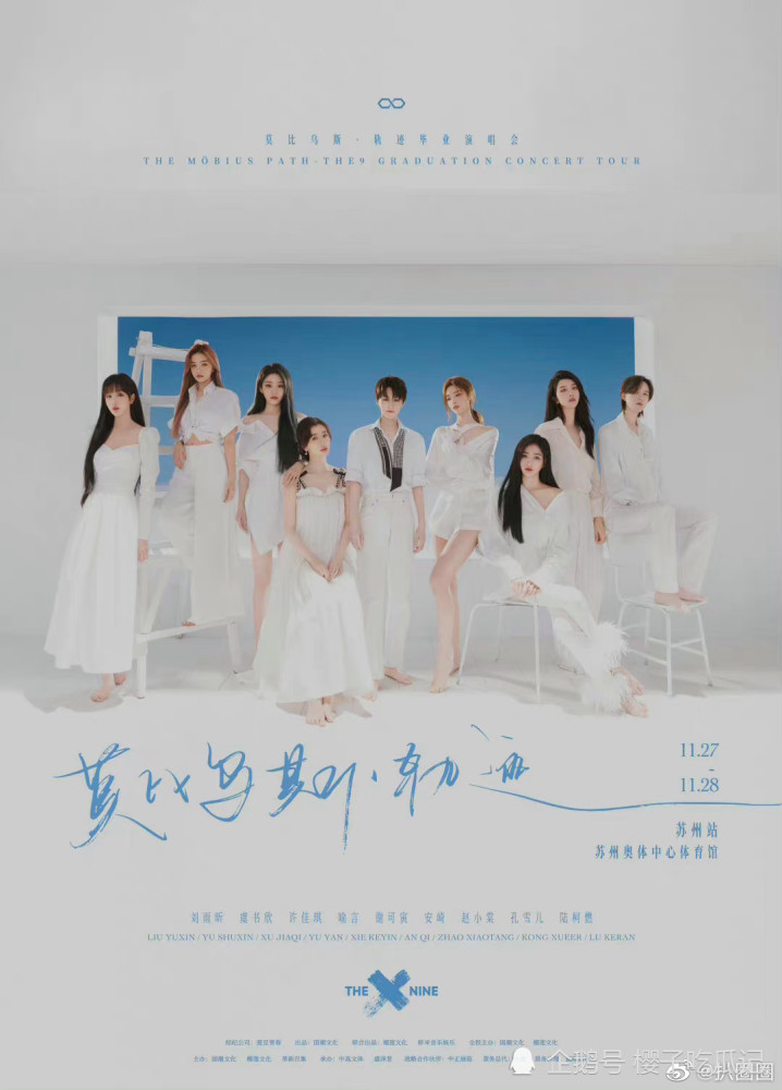 而the9因为成团已经近两年了,原定于2021年11月30