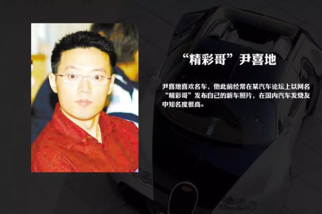 比如重庆首富尹明善的儿子尹喜地,他自称"精彩哥",21岁的时候花费3000