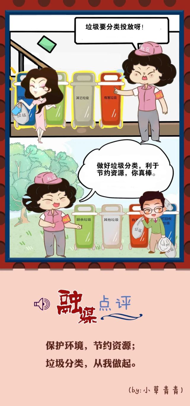 【融媒漫画话文明】垃圾分类一起来