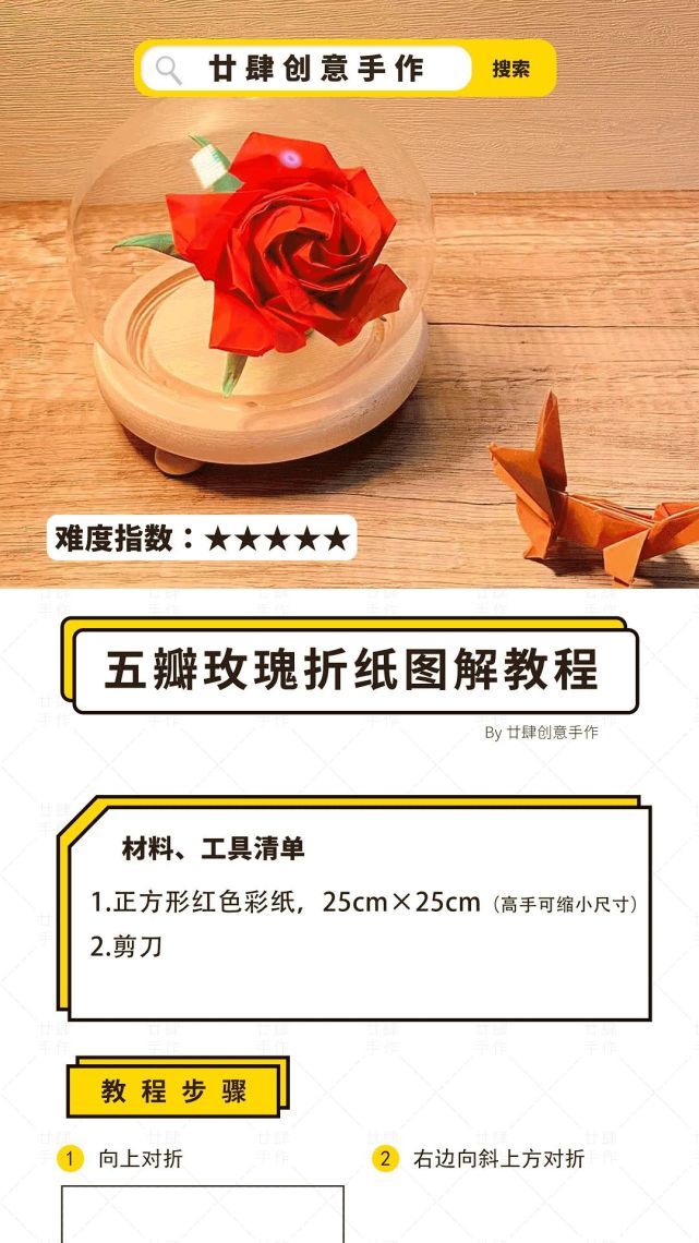 五瓣玫瑰折纸图解教程