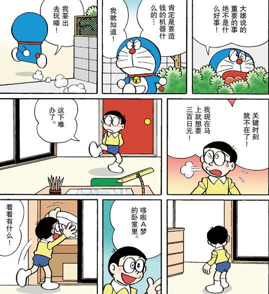 哆啦A梦：如果魔术片和放大手电筒组合使用，大雄会成为富翁-古次元
