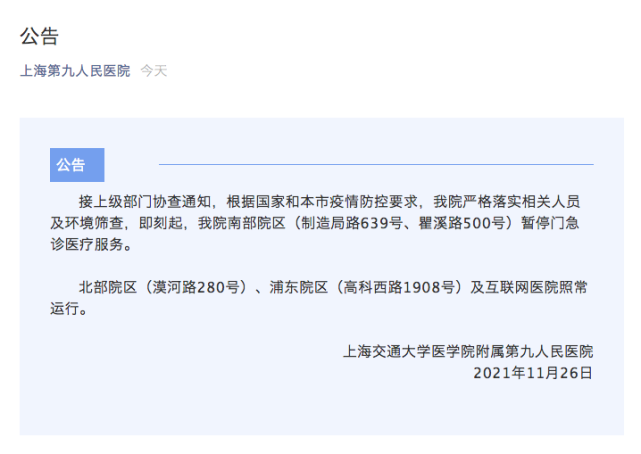 從昨日發現3例本土確診病例以來,上海已有9家醫院宣佈暫停門急診服務