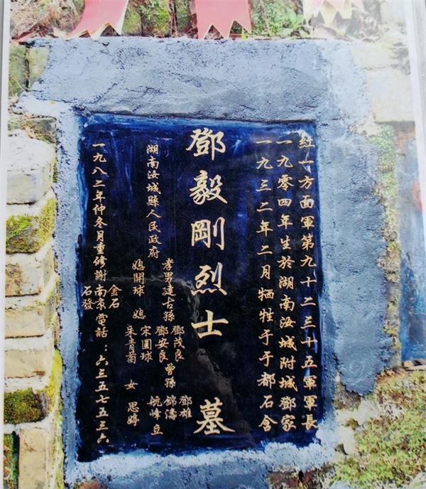 邓毅刚,又名邓伟,字厦材,湖南汝城附城乡邓家村人,出身于贫苦农民家庭