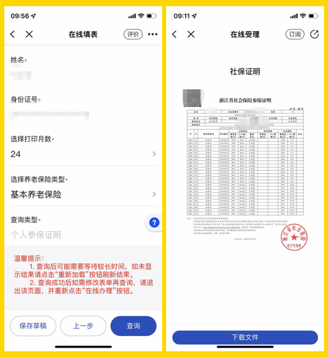 温馨提醒:通过"浙里办"打印的参保证明签署"浙江省社会保险电子专用章