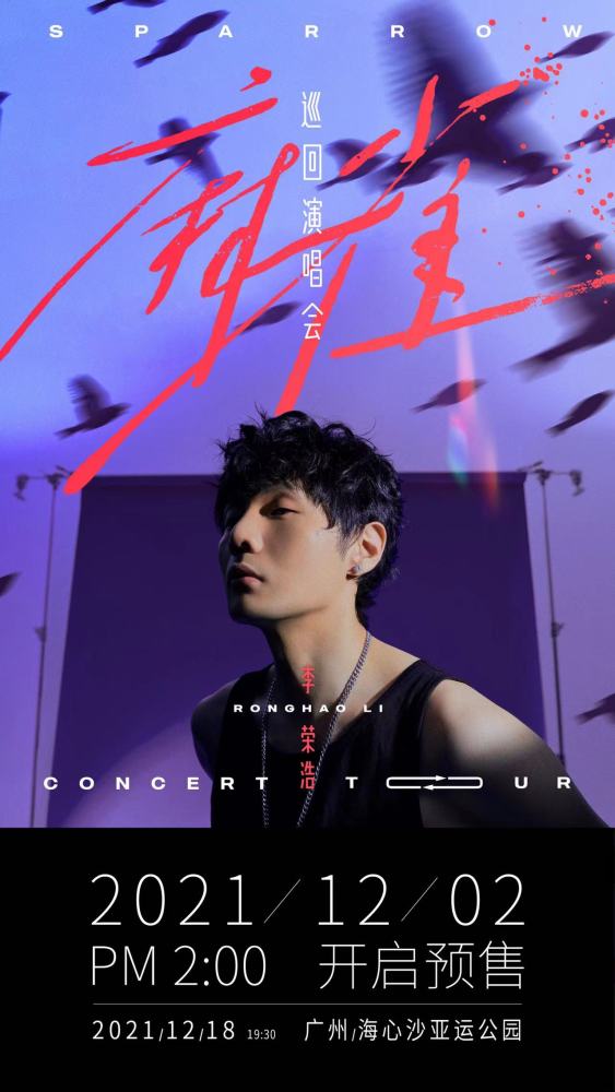 无论你对明天有着何种期待,都希望大家在李荣浩的歌曲中感受向上精神