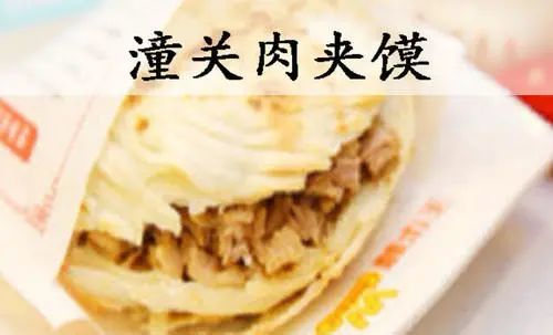 【独家】东胜3家潼关肉夹馍店被协会起诉!给烧麦,焙子"捞钱"指了条道?