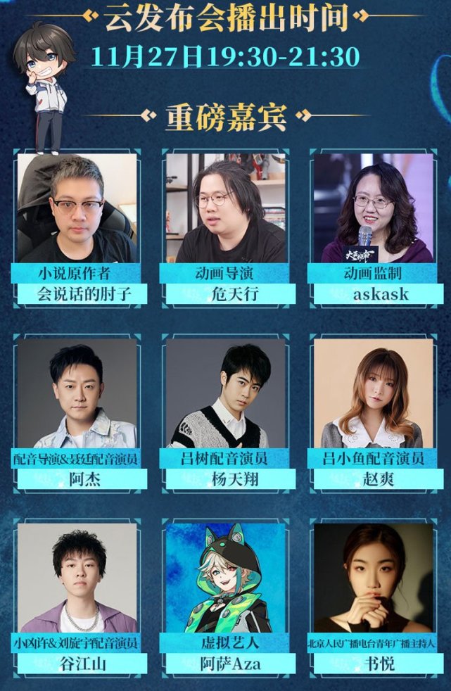 《大王饶命》云发布会上线!|吕树|动画|大王饶命|会说话的肘子|云发布
