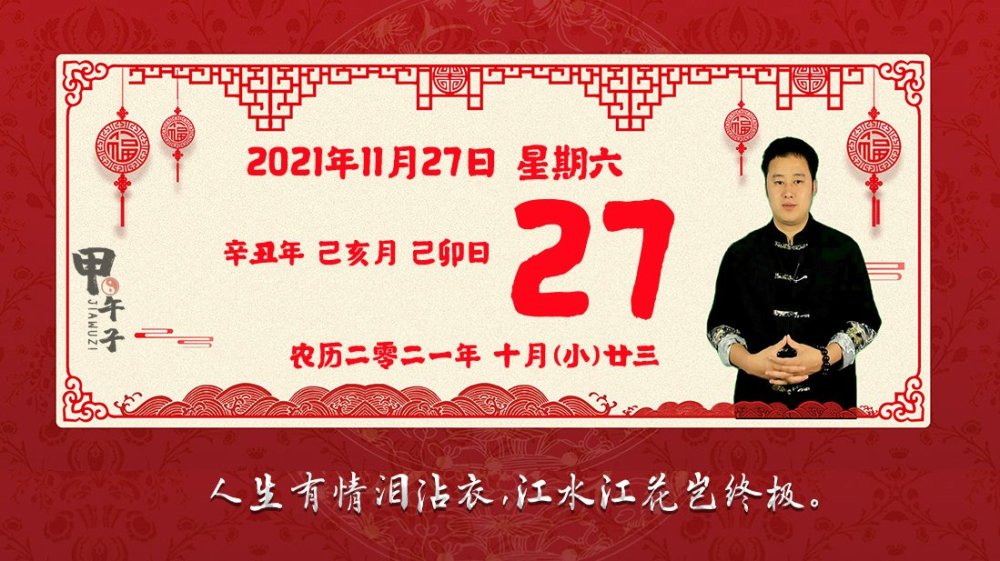 11月27日是什么日子图片