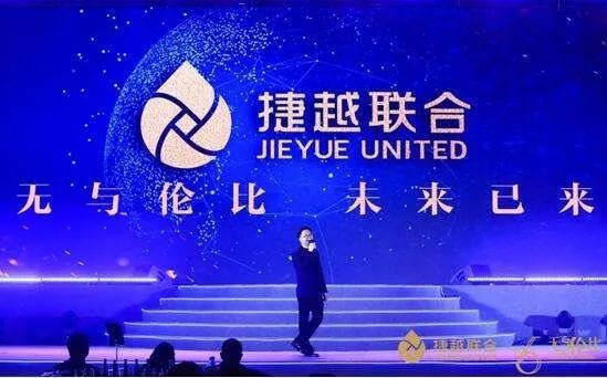 收割掉8成出借人捷越联合依旧难逃立案命运