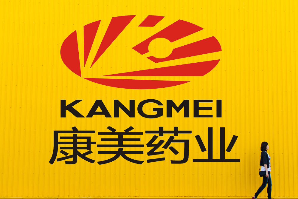 康美药业重整计划获准,50万以下债权现金清偿,超出部分以股抵债