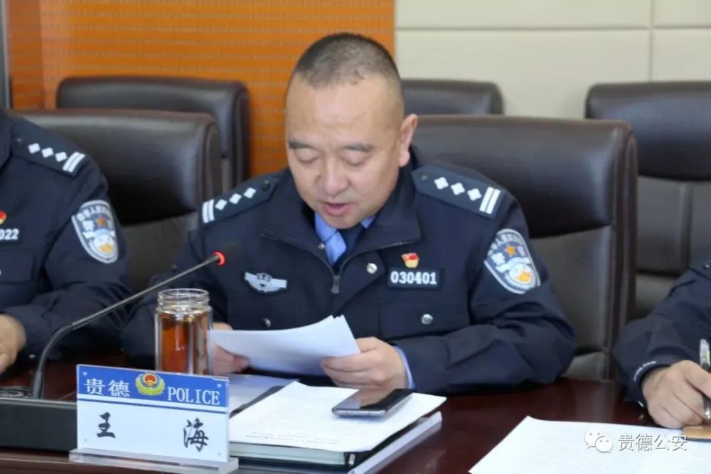 学习贯彻全会精神公安局长谈感受丨王海