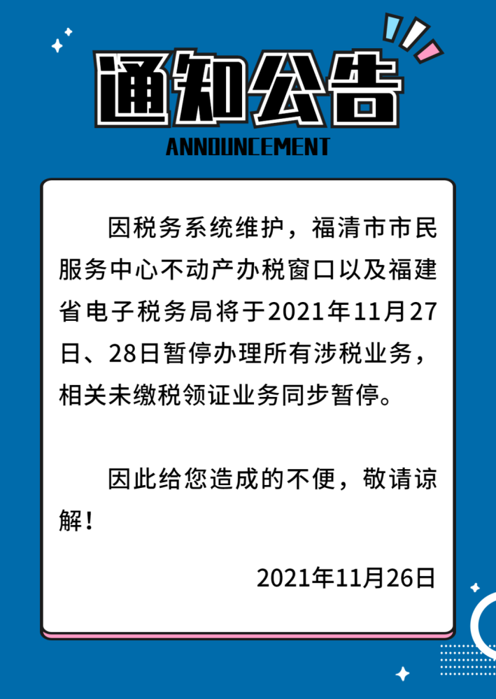 提醒關於市民服務中心暫停辦理涉稅業務的通知