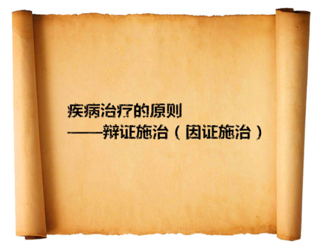 什么叫"辨证论治"?它的实质是什么?