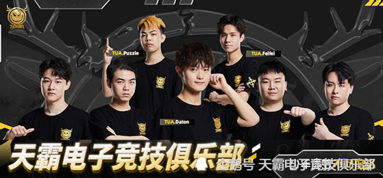 天霸电子竞技俱乐部英雄联盟手游分部来啦