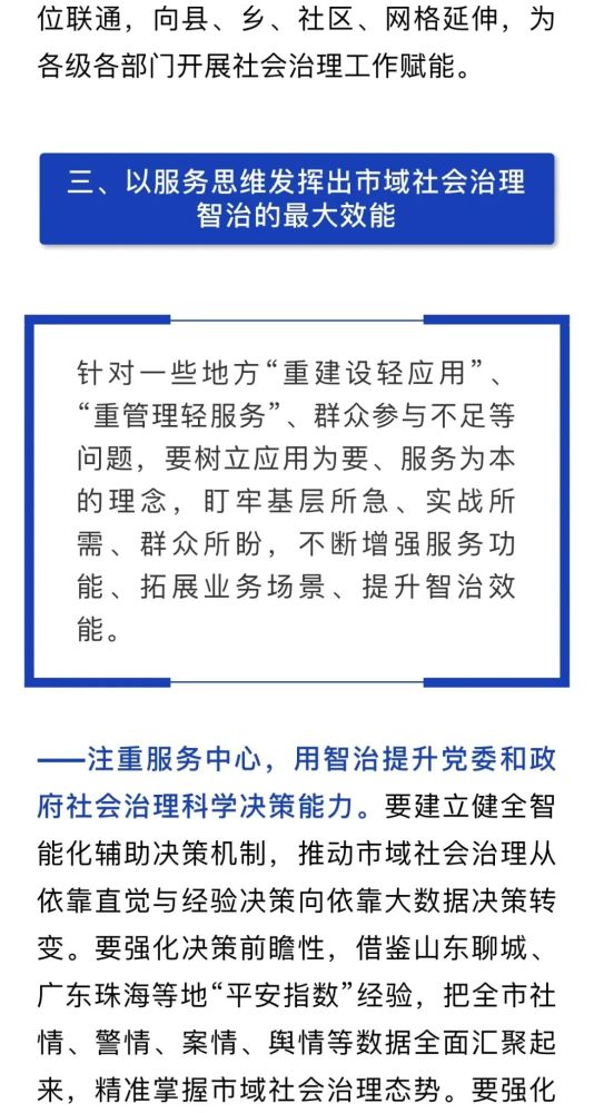 钟政声:以五大思维"强化智治在市域社会治理中的重要支撑作用