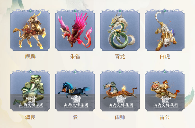其中"驳","雨师","雷公","疆良"四只神兽由"山西文博集团"提供专业的
