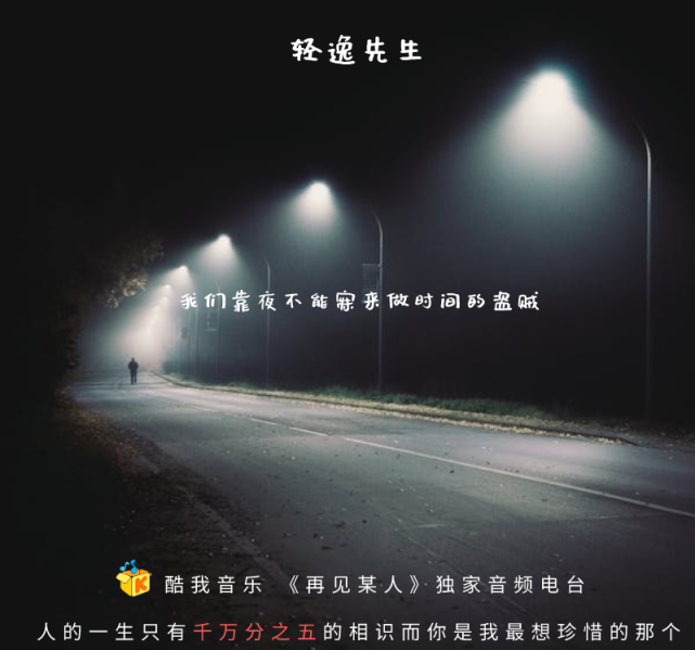 深夜不睡的人:靠夜不能寐來做時間的盜賊