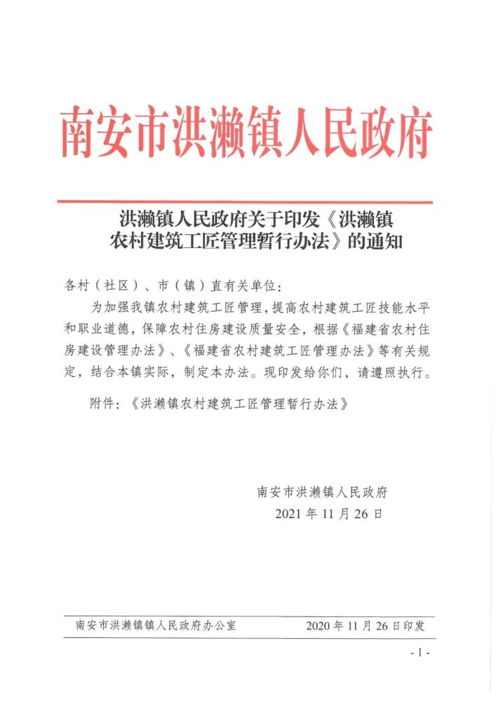 為貫徹落實《福建省人民政府辦公廳關於進一步強化農村建房安全管理的