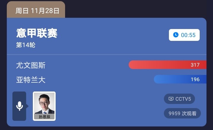 尤文图斯 CCTV5直播：意甲争四大战，对手客战出色，尤文主场恐怕凶多吉少！