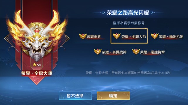 另外新赛季还新增了荣耀称号,把原本的五个基础称号再次进行了升级
