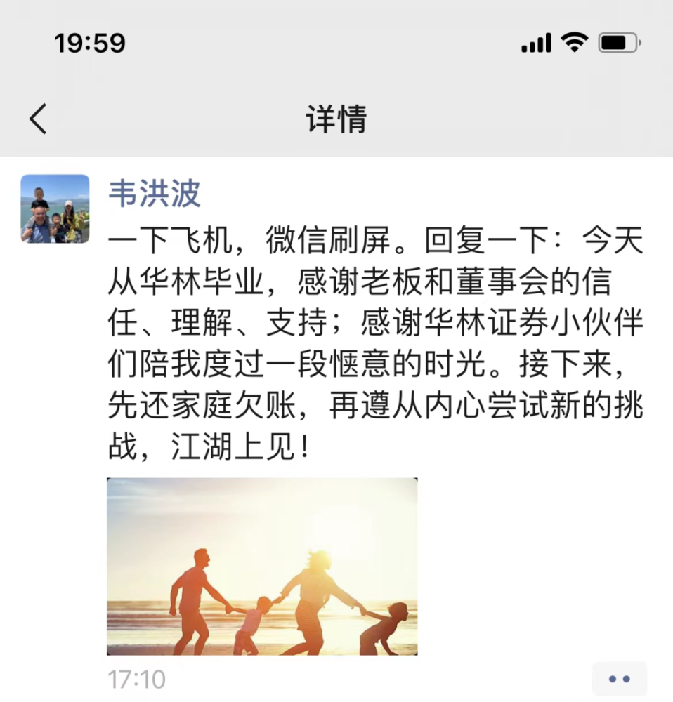 韦洪波在其朋友圈中也发布了相关信息,称"一下飞机,微信刷屏".