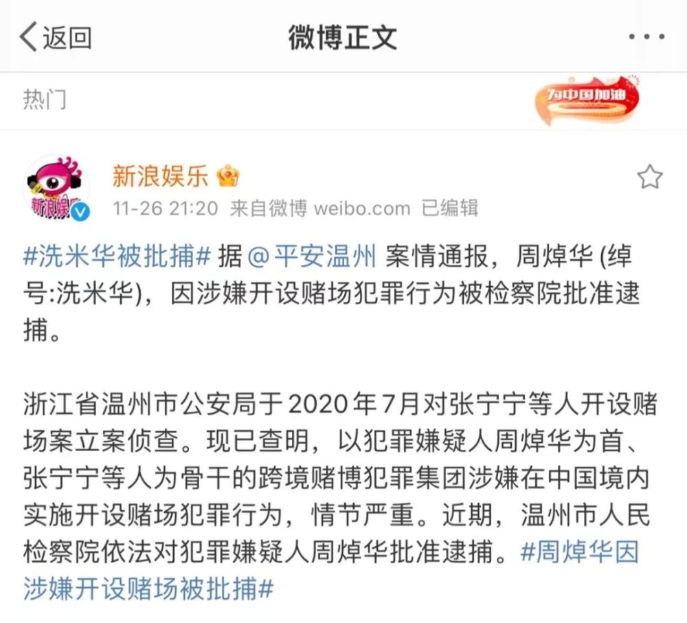 刚刚周焯华绰号洗米华被批准逮捕