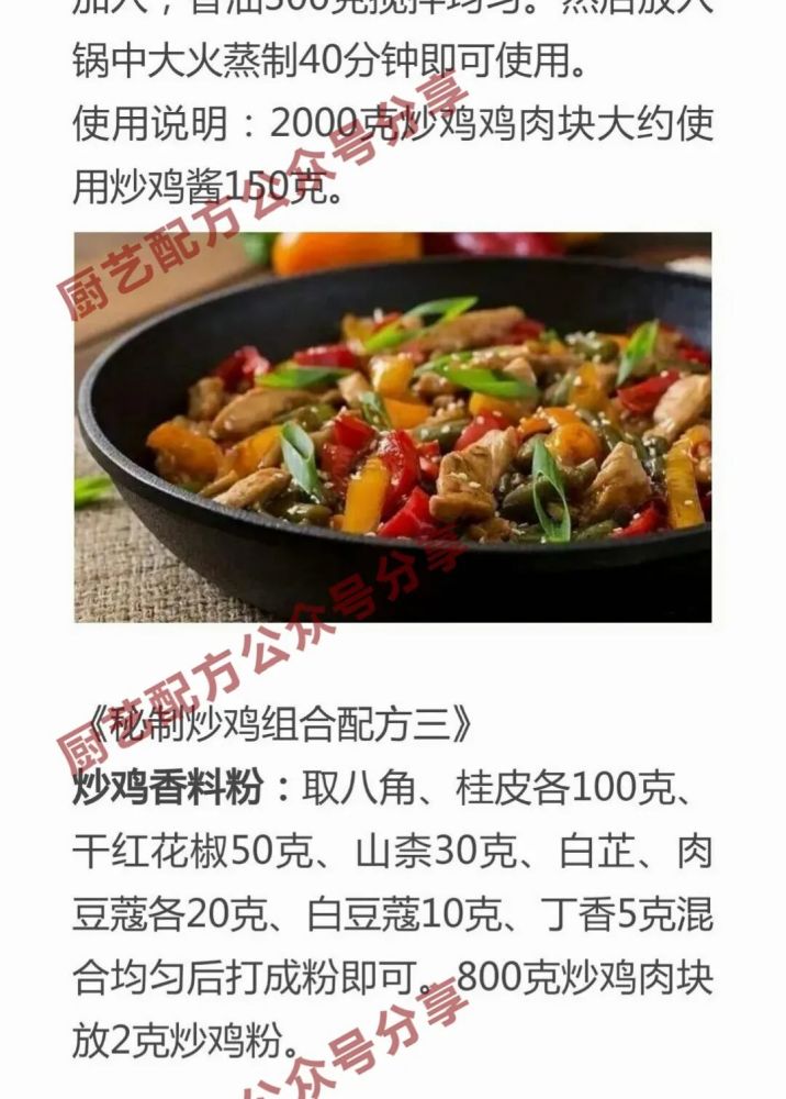 火爆秘制炒鸡制作配方