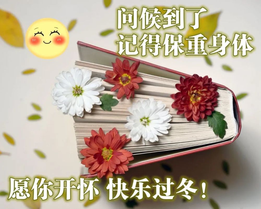 情谊暖暖的早上好动态祝福图片注意保暖的早安问候语动态表情包