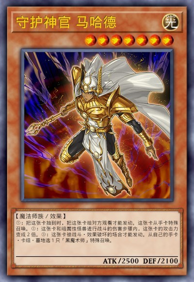 遊戲王卡圖故事:黑魔術的三劍客,黑魔導的傳說