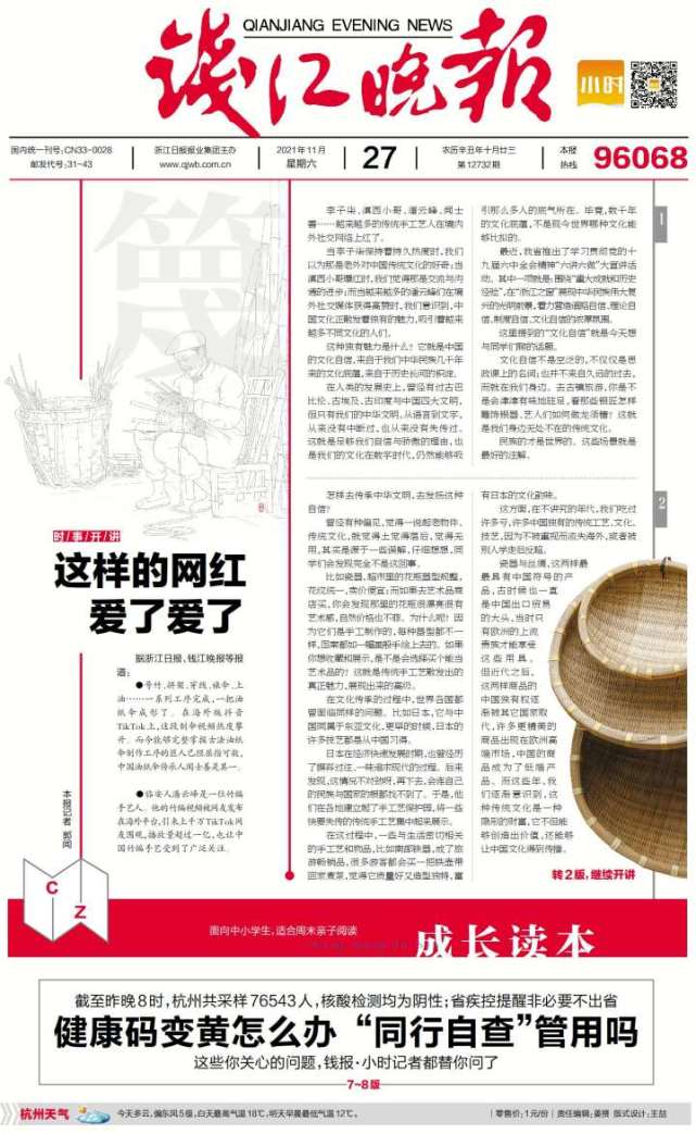 《钱江晚报·成长读本》第八十一期(11月27日)