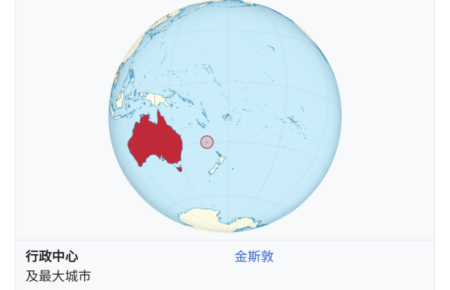 澳大利亚外领地诺福克岛