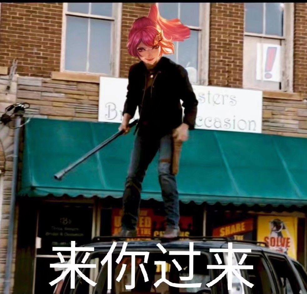 王者荣耀接头霸王表情包