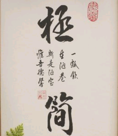 生活的最高境界,2个字!(醍醐灌顶)