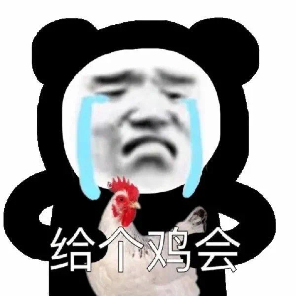 熊猫头表情包我不是我真的没秃