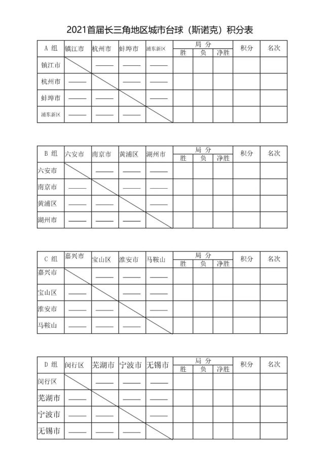 台球赛程表格式图片