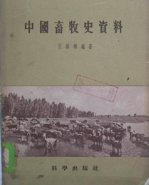 王毓瑚著作补遗:如去看到陈士骅之子陈浩在一篇文章中忆及一趣事,涉及