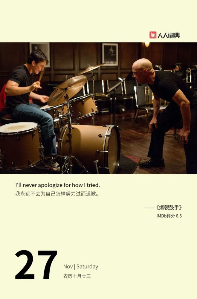 【人人词典】2021年11月27日,《爆裂鼓手》,imdb评分8.