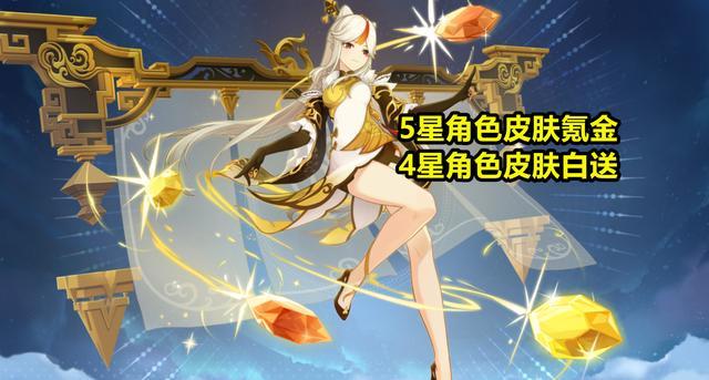原神外服爆料24版本新皮肤全服白送