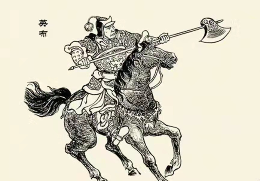 楚风汉韵 魅力淮南淮南王之大王英布