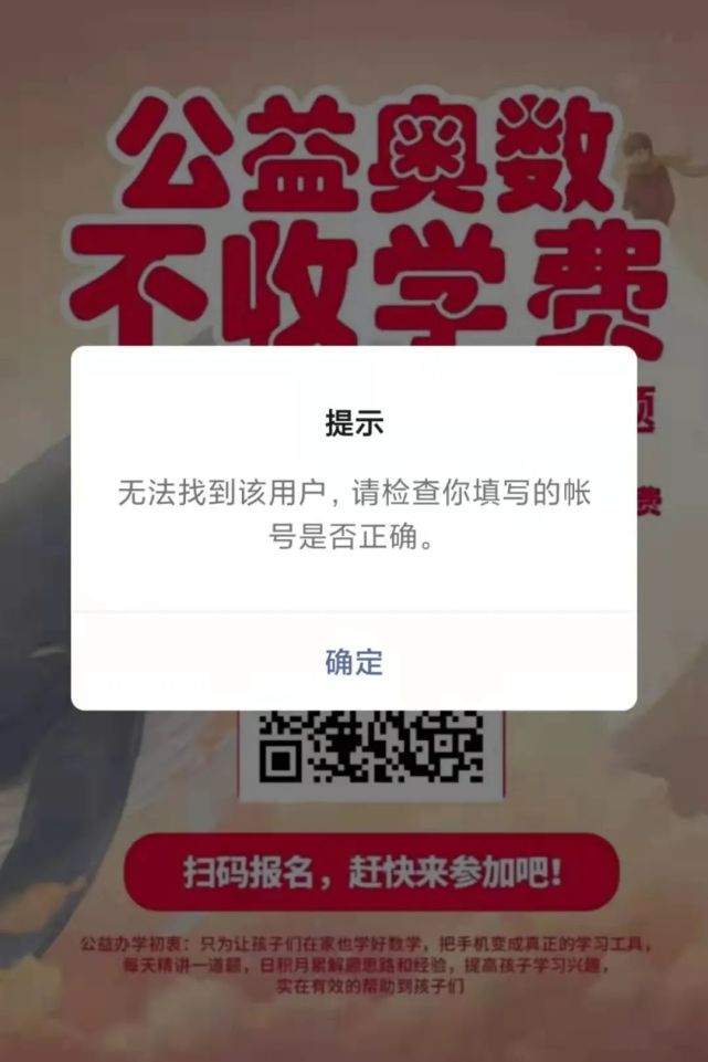 朋友圈刷屏的公益奧數課堂,竟是微商套路?