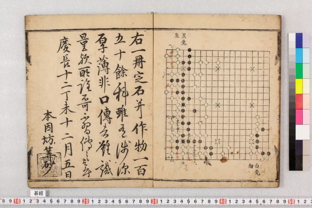 本因坊算砂撰碁经